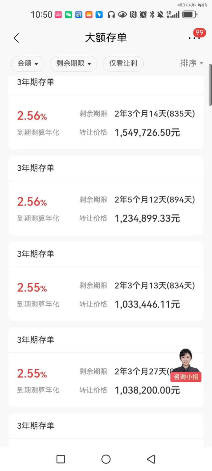 图/招商银行大额存单转让界面