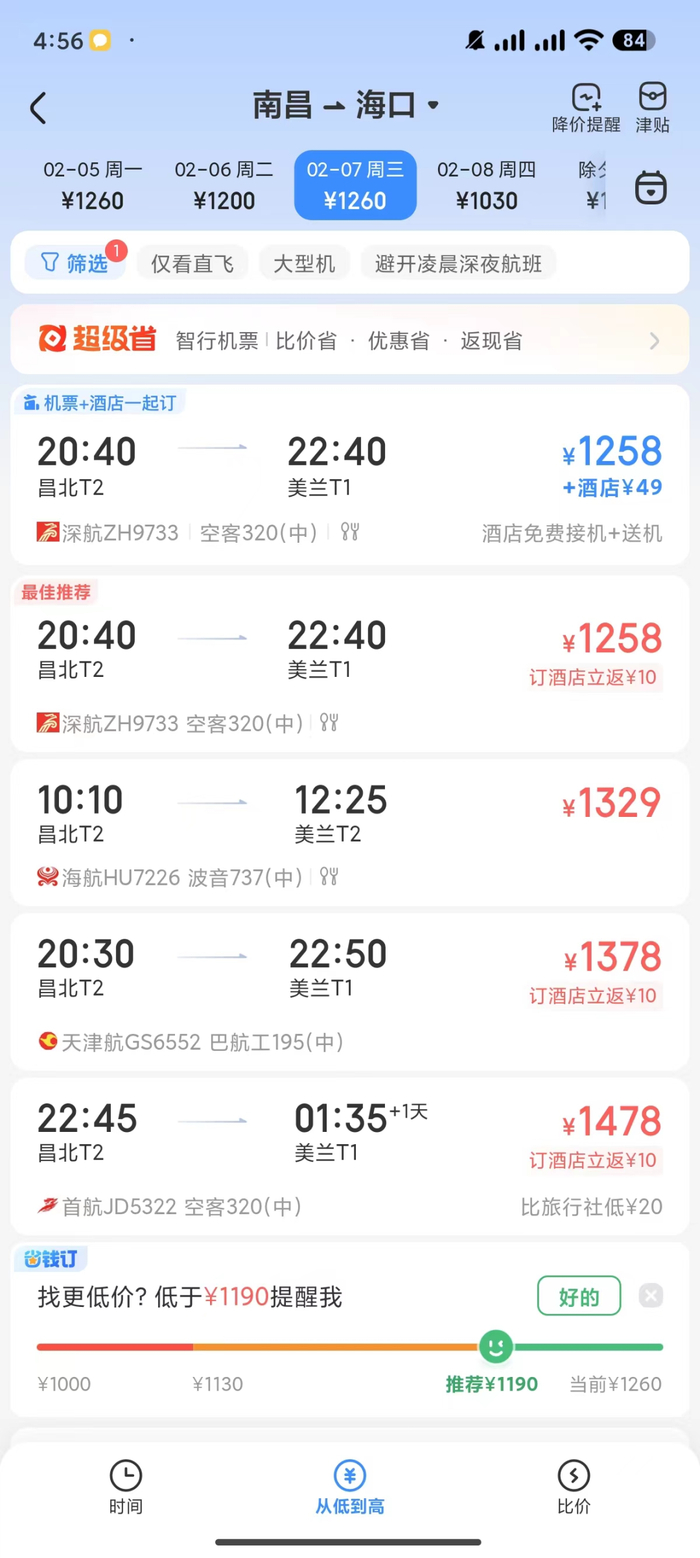 智行火车票APP截图