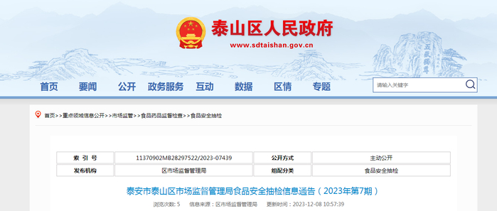 泰安市泰山区市场监督管理局食品安全抽检信息通告（2023年第7期）
