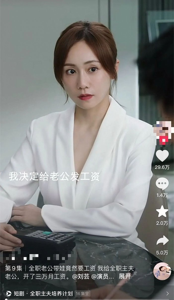 图 / 短剧《全职主夫培养计划》