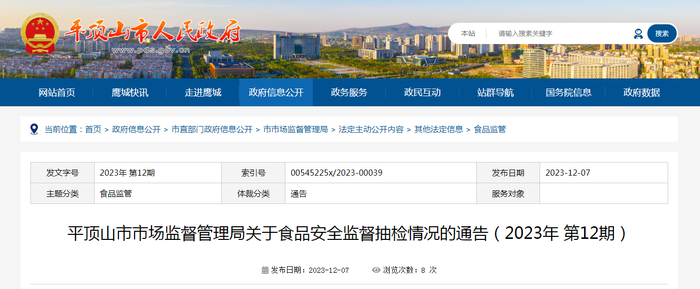 平顶山市市场监督管理局关于食品安全监督抽检情况的通告（2023年 第12期）