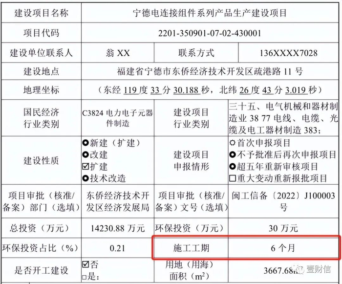 （截自宁德项目环评文件）