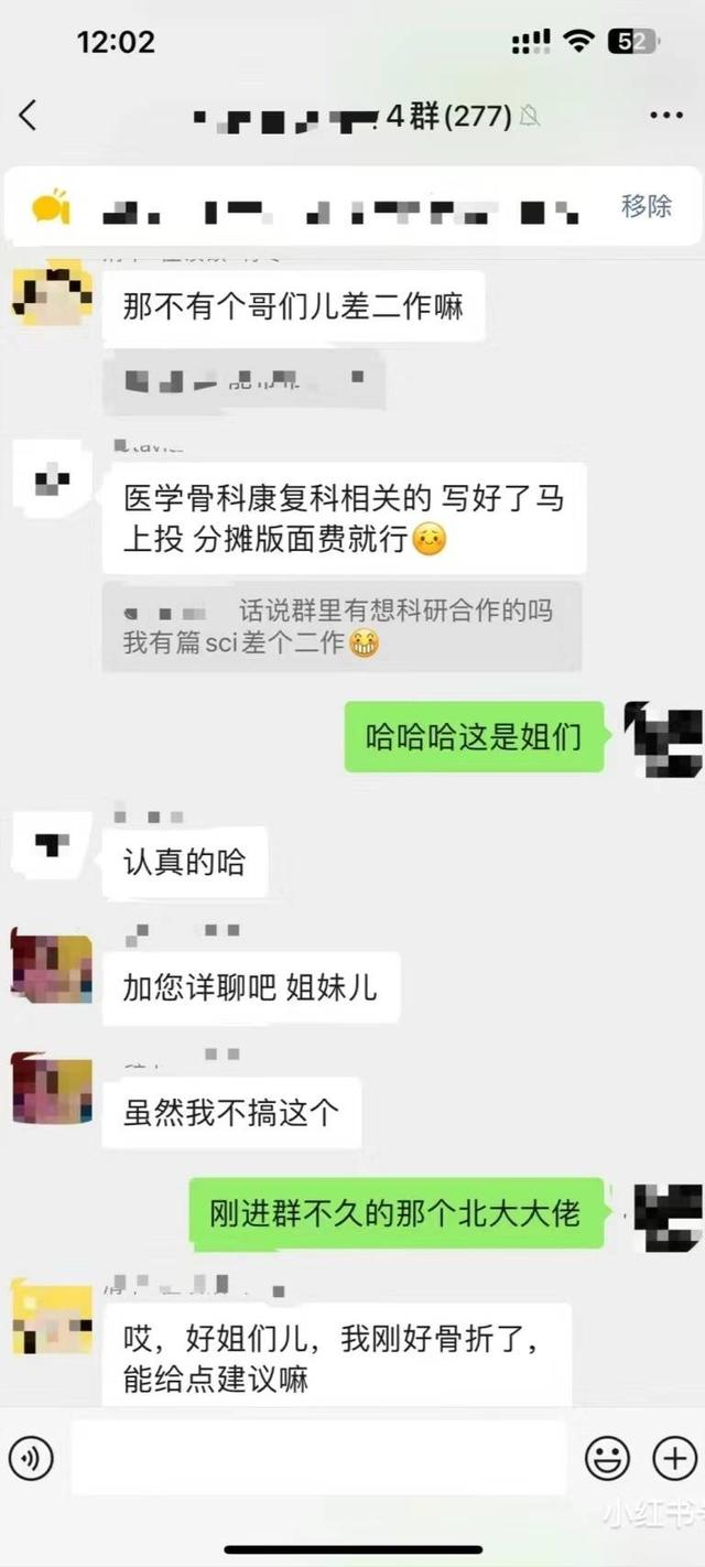卡学历聚会成员群里进行学术探讨  图片由受访者提供