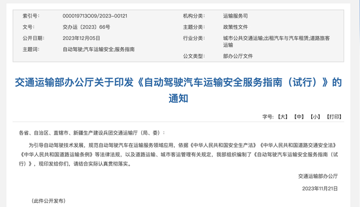 图片来源：交通运输部办公厅