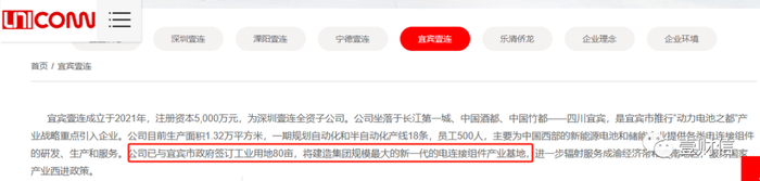 （截自壹连科技官网）