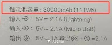 图为容量111Wh/30000mAh的充电宝不可以携带上车