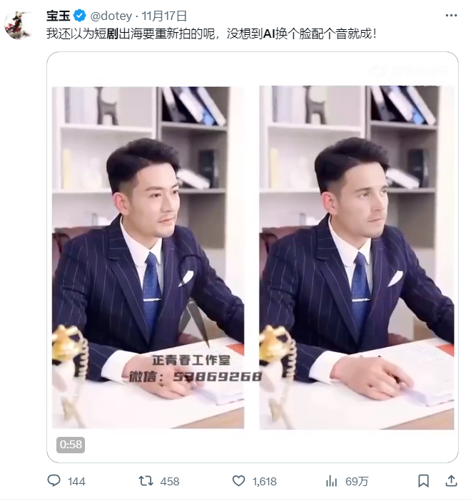 AI 短剧换脸甚至在 X 上也有很高的讨论度 | 图源：X