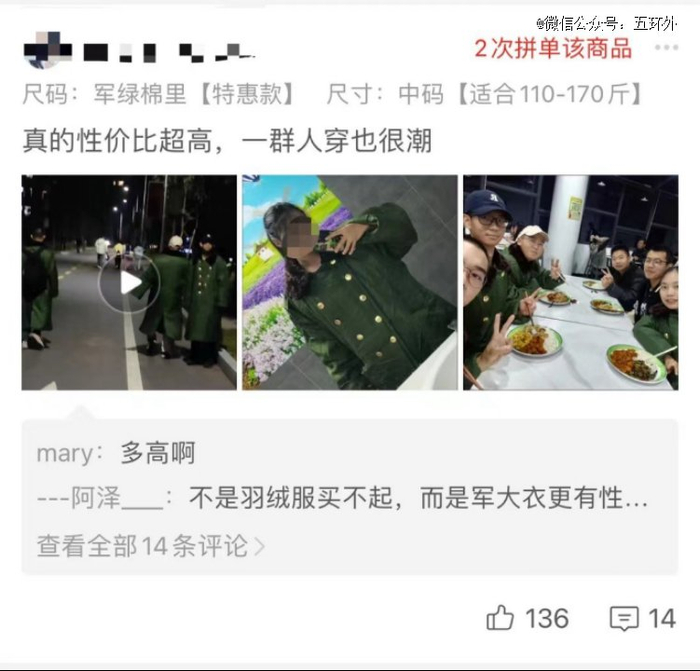 从买家秀可以推断出军大衣的广泛受众