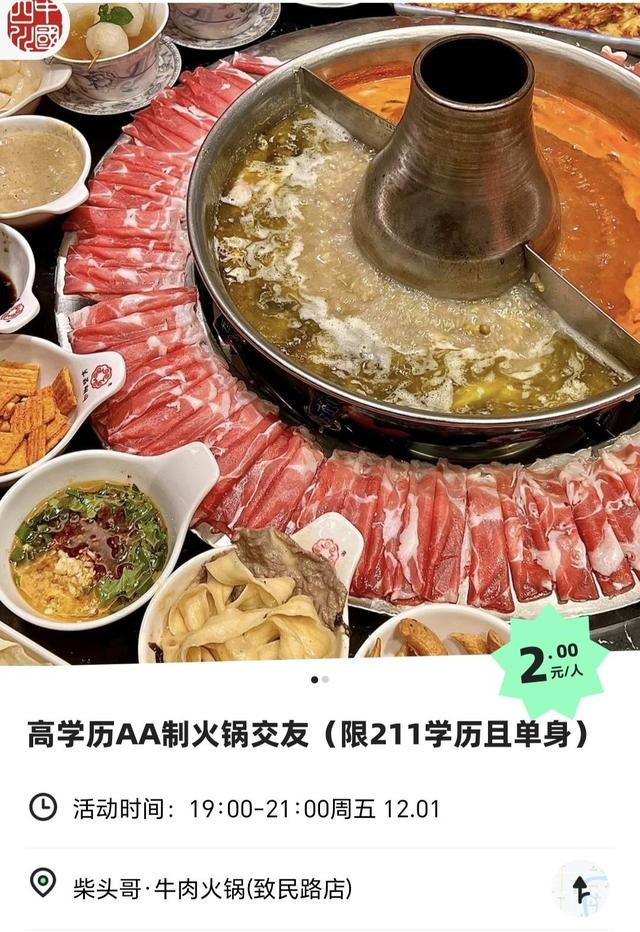 卡颜值卡学历聚会邀约  图源：社交平台