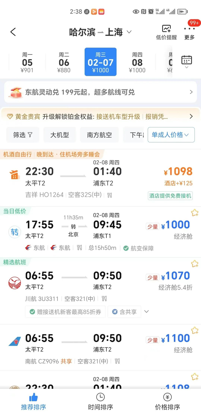 某旅行APP截图