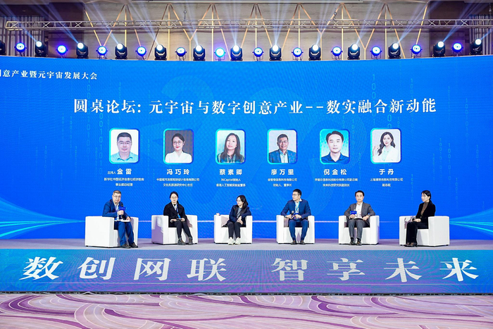 图为无锡锡山数字创意产业暨元宇宙发展大会圆桌论坛交流现场
