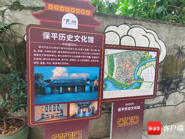 保平历史文化馆。