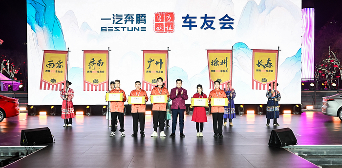 一汽奔腾轿车有限公司总经理孔德军为车友会授旗。一汽奔腾供图 华龙网发