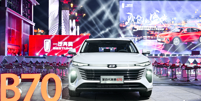 第四代奔腾B70。一汽奔腾供图 华龙网发