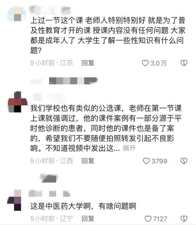 老师课堂讲解春宫图，怎么了？