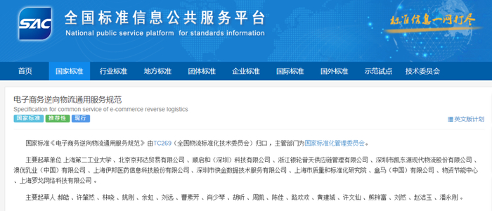 图源：全国标准信息公共服务平台
