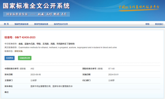 国家标准全文公开系统截图