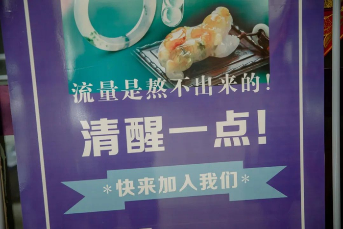 玉石市场中招聘主播的广告&nbsp;/&nbsp;南风窗摄影记者&nbsp;郭嘉亮摄