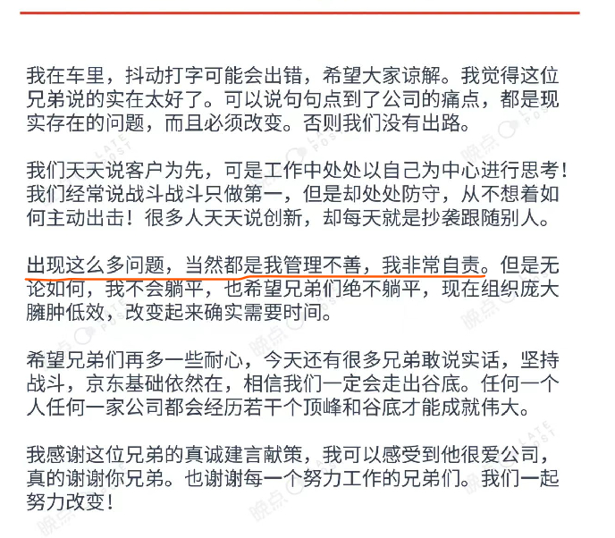 刘强东内网回复员工发言全文