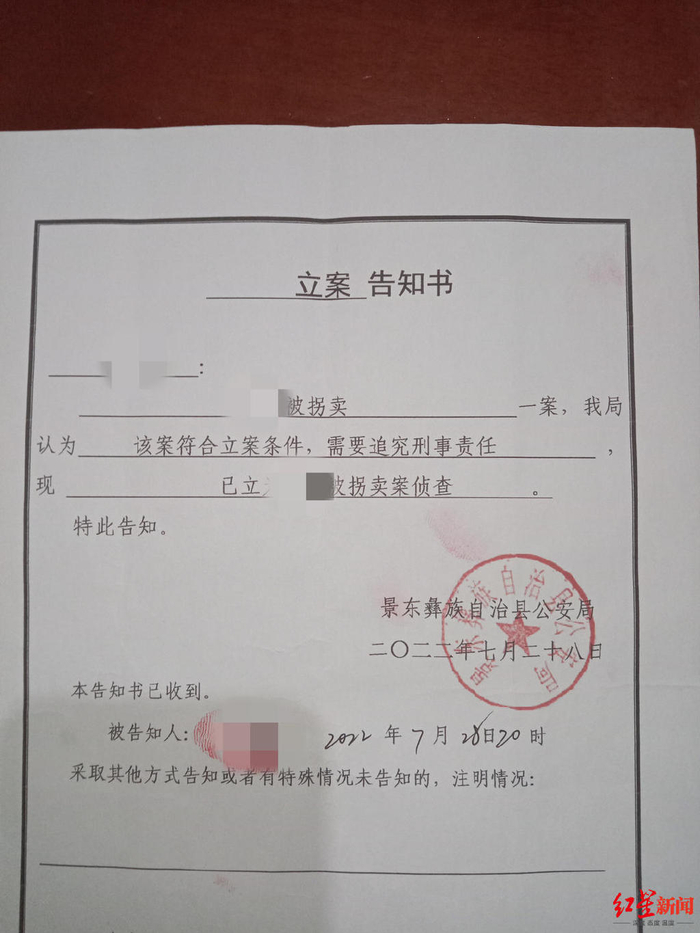 ▲景东彝族自治县公安局起初立案案由为拐卖