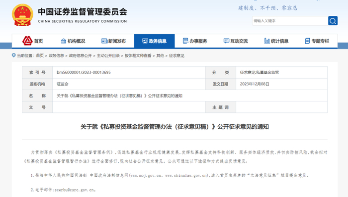 图片来源：中国证监会