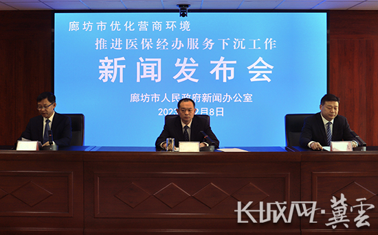 新闻发布会现场。长城网·冀云客户端通讯员 姜润邈 摄