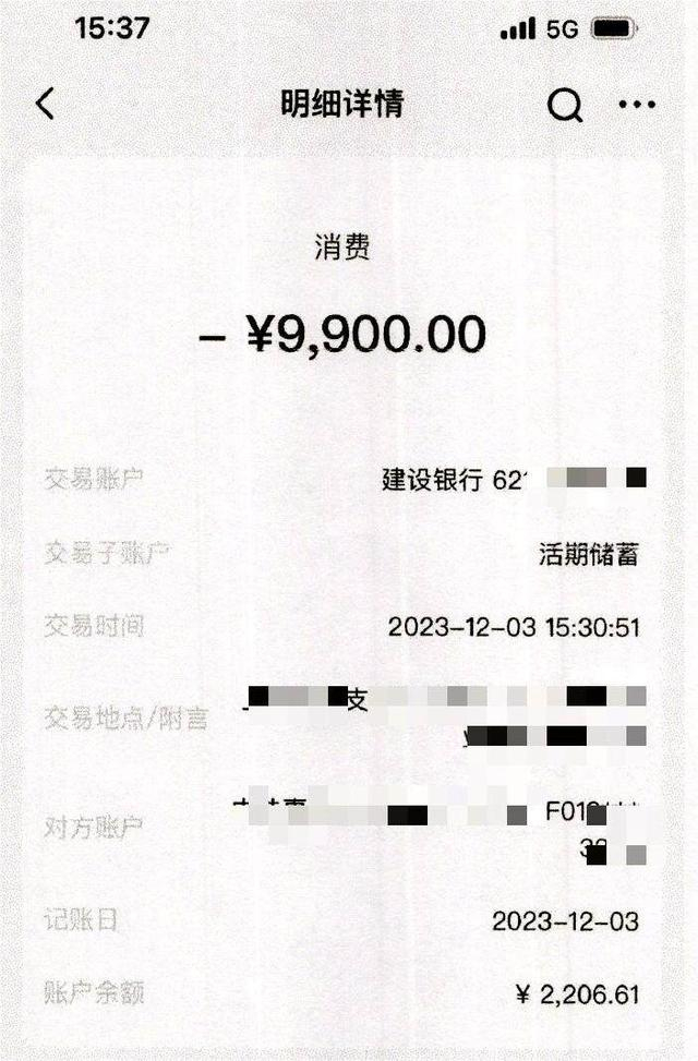 被骗转账截图 