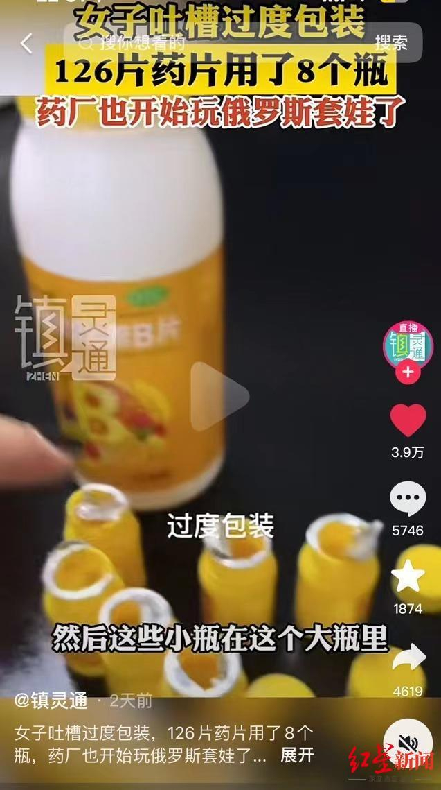 ▲网友在社交平台“吐槽”维生素B族产品过度包装
