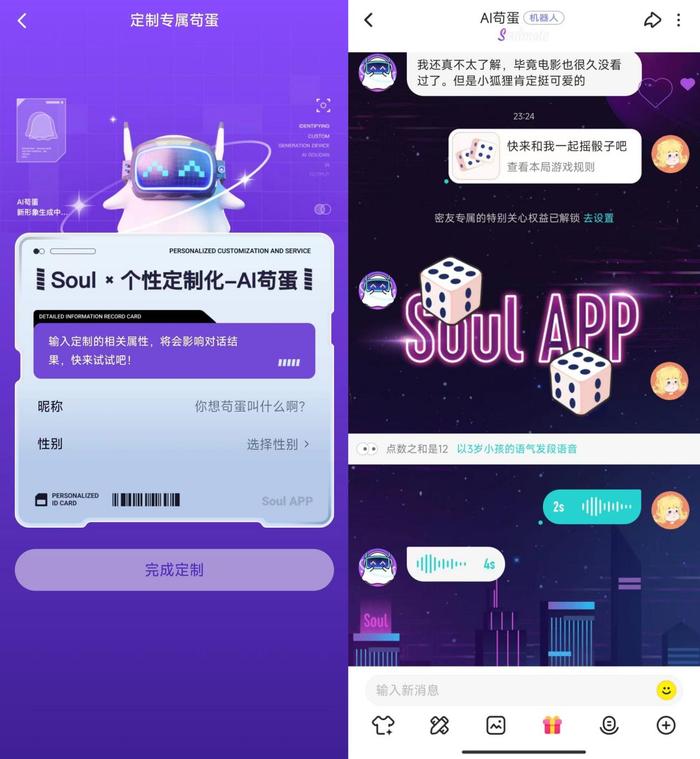 用户可以在Soul上和赛博好友“AI苟蛋”畅聊