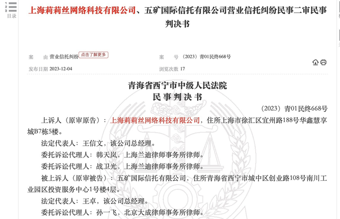 图片来源：裁判文书网
