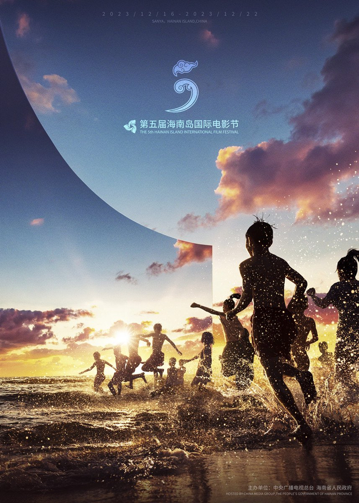第五届海南岛国际电影节主视觉海报（竖版）。主办方供图