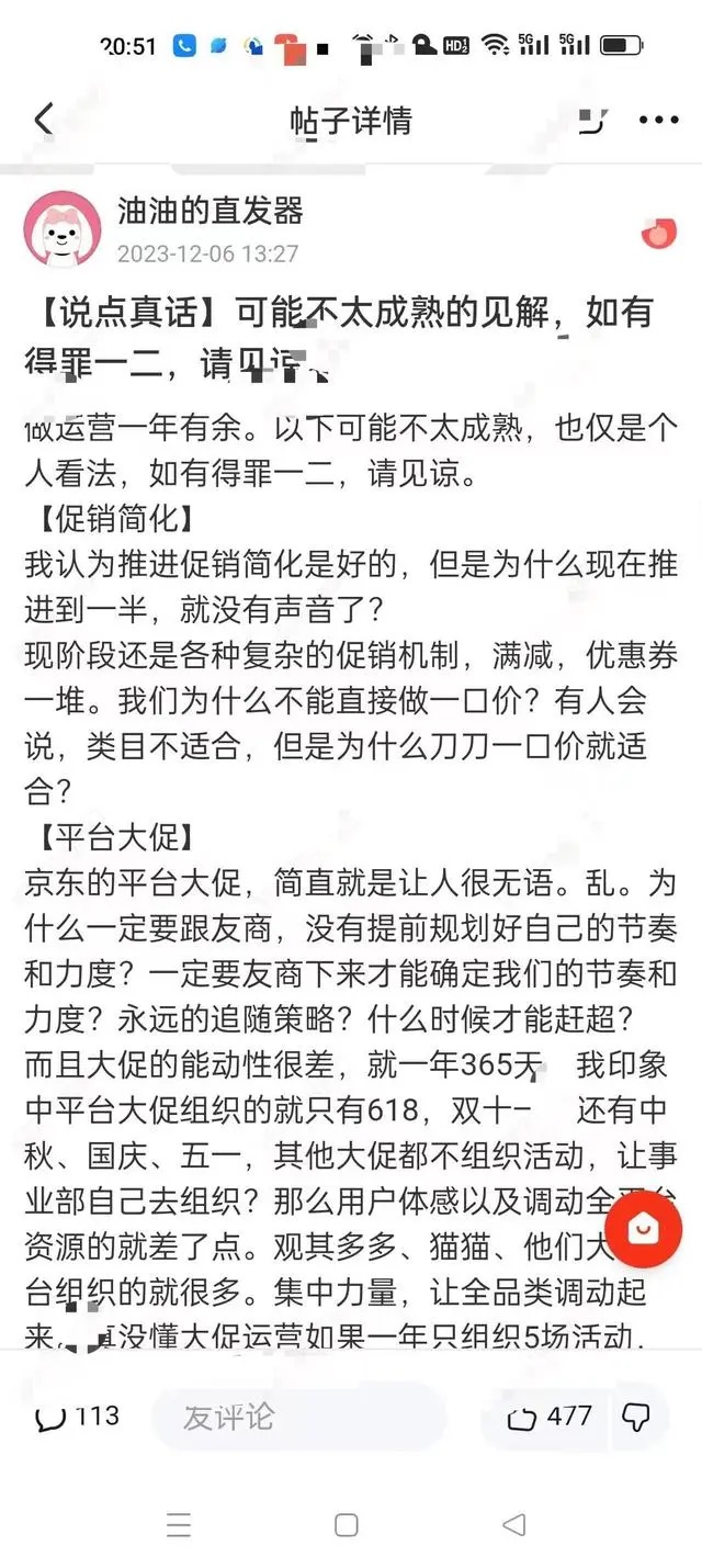 京东员工内网建言截图 图源：三言科技