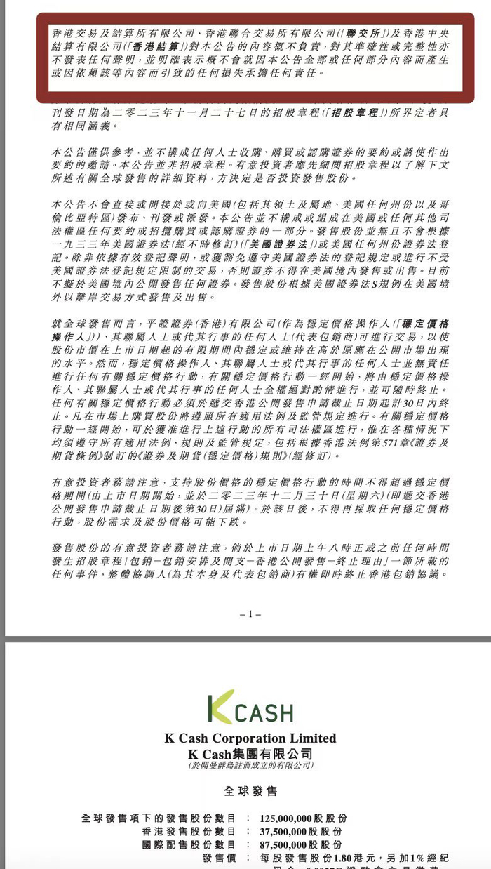 K CASH发售文件首页