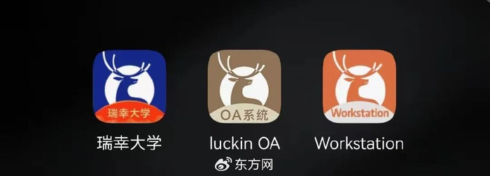 △瑞幸咖啡门店员工所使用的相关应用软件（图片来源：记者）