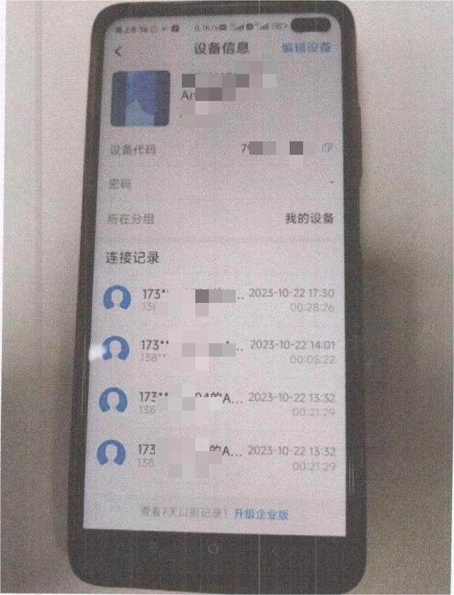 犯罪分子使用“ToDesk”会议软件控制的截图   