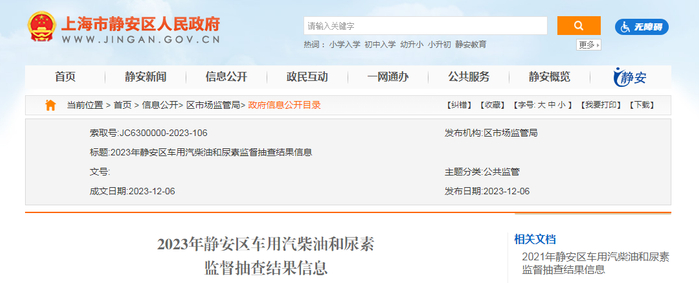 2023年静安区车用汽柴油和尿素