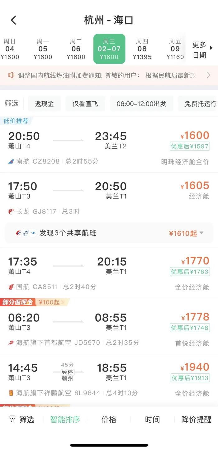 旅行App截图