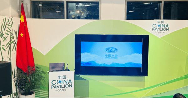中国水务集团守护飞鸟、建设湿地花园水厂相关视频在COP28中国角自然之声冷餐会上进行展示