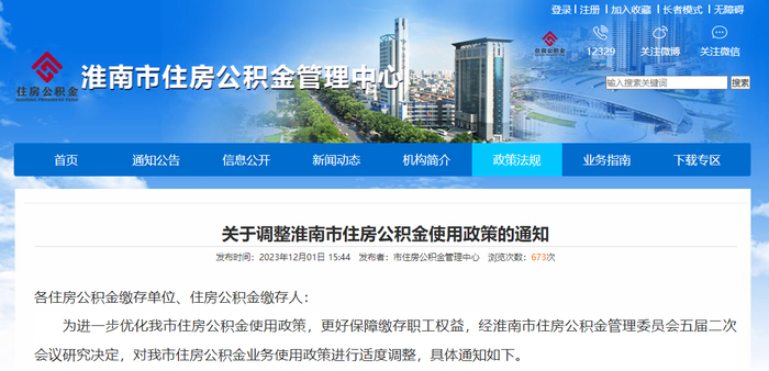 （图源：淮南市住房公积金管理中心）