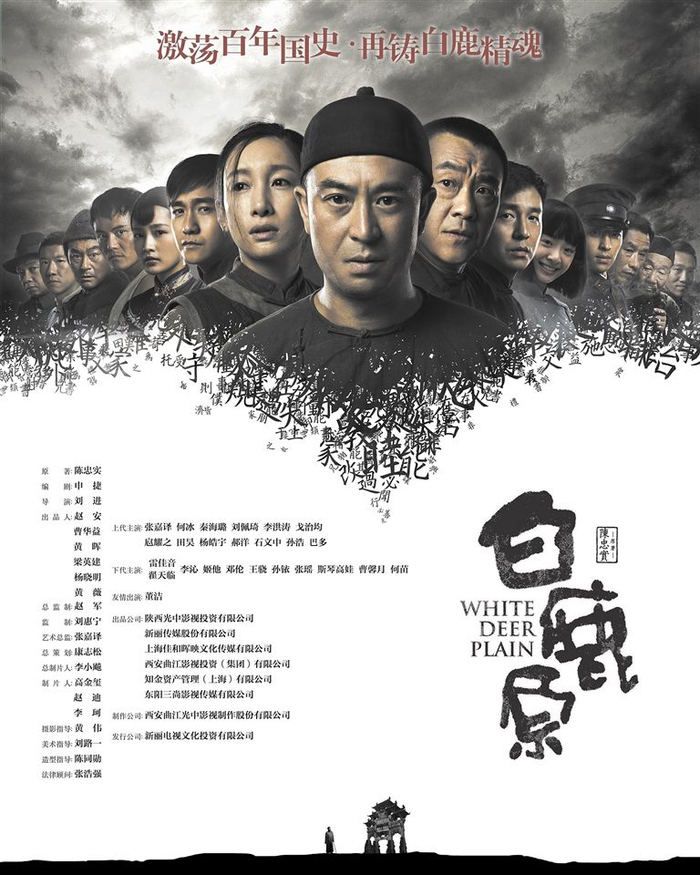 《白鹿原》海报。 受访单位供图