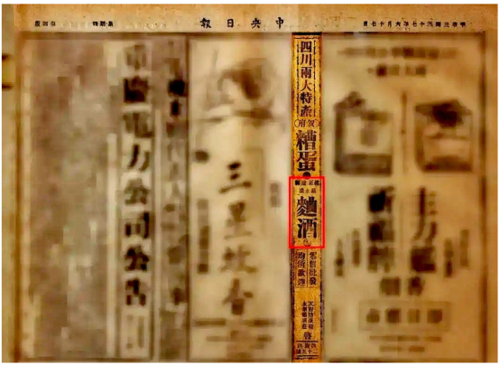 1948年，《中央日报》称“泸县温永盛曲酒”为当时四川最著名的两大特产之一