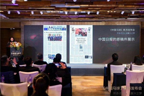 China Daily《中国日报》关于《中国马球》一书报道的原稿件展示