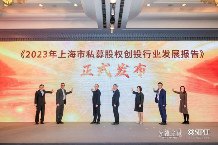 图: 《2023年上海市私募股权创投行业发展报告》发布