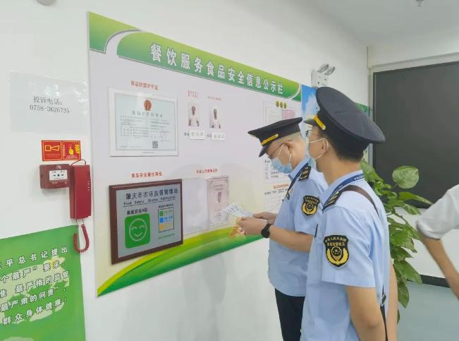 广东省肇庆市市场监管局提升食品餐饮环节层级管理效能