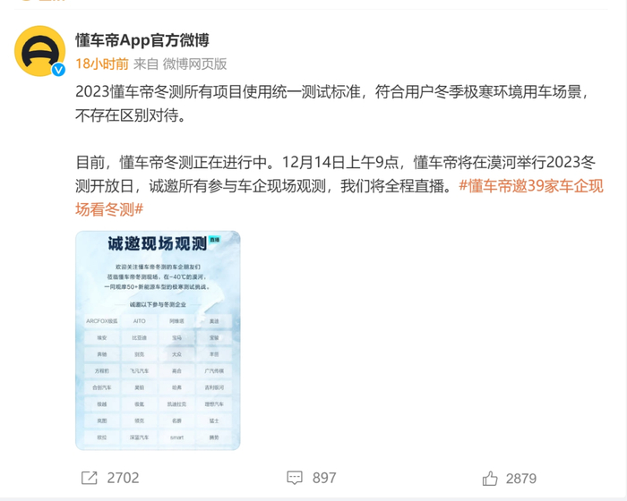 图片来源：新浪微博@懂车帝App