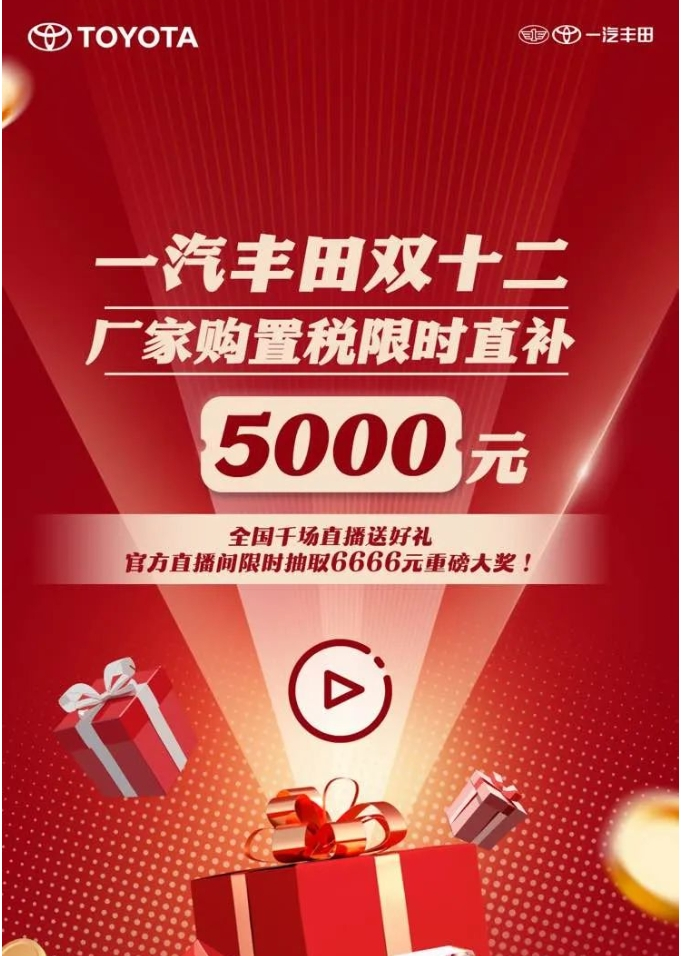 图片来源：一汽丰田官微