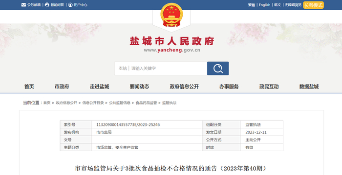 市市场监管局关于3批次食品抽检不合格情况的通告（2023年第40期）