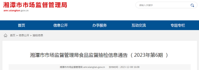 湘潭市市场监督管理局食品监督抽检信息通告（2023年第6期 ）