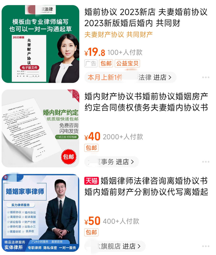 ▲淘宝搜索婚前协议出现的服务