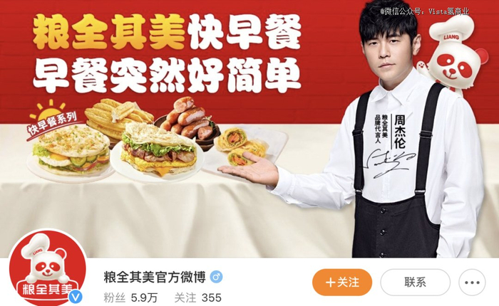 图源微博：@粮全其美官方微博